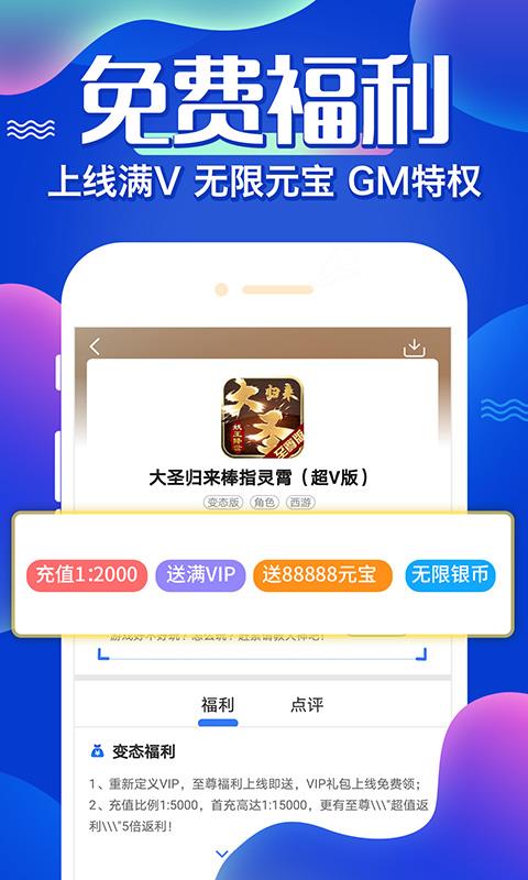 手游免费内购平台破解版手游变态服下载1