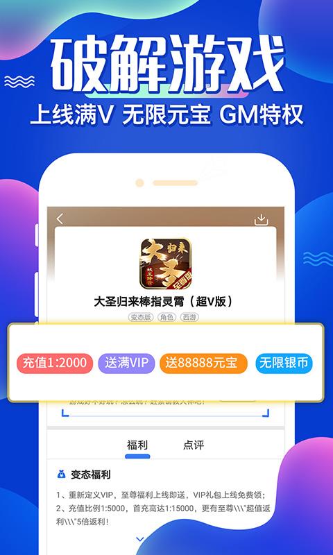 手游免费内购平台破解版手游变态服下载4