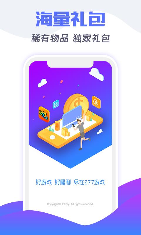 277游戏充值折扣平台手游变态服下载2
