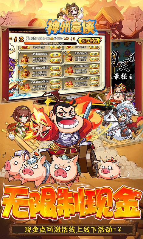 神州豪侠-3
