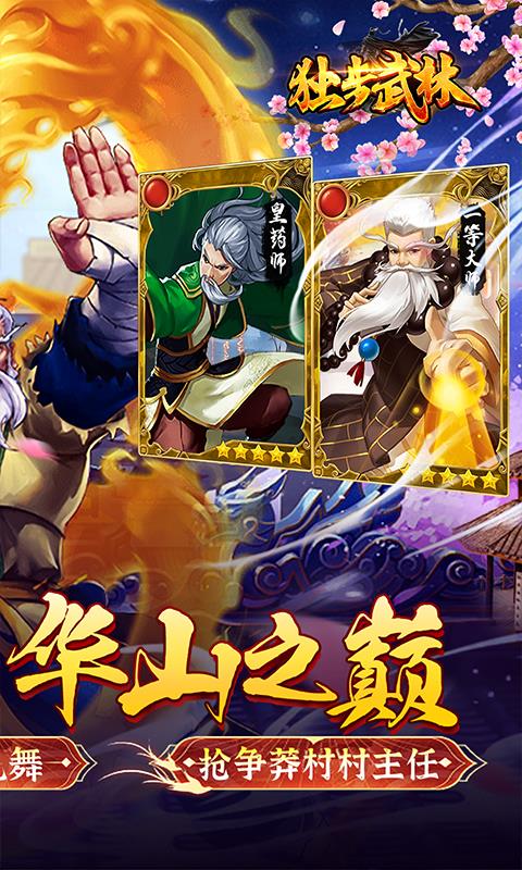 独步武林-2