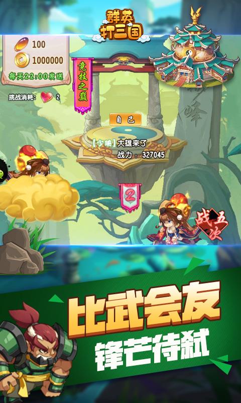 群英打三国-1