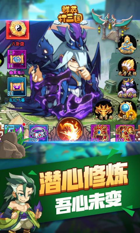 群英打三国-2