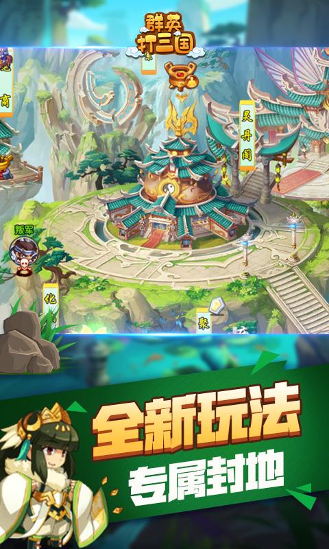 群英打三国-3
