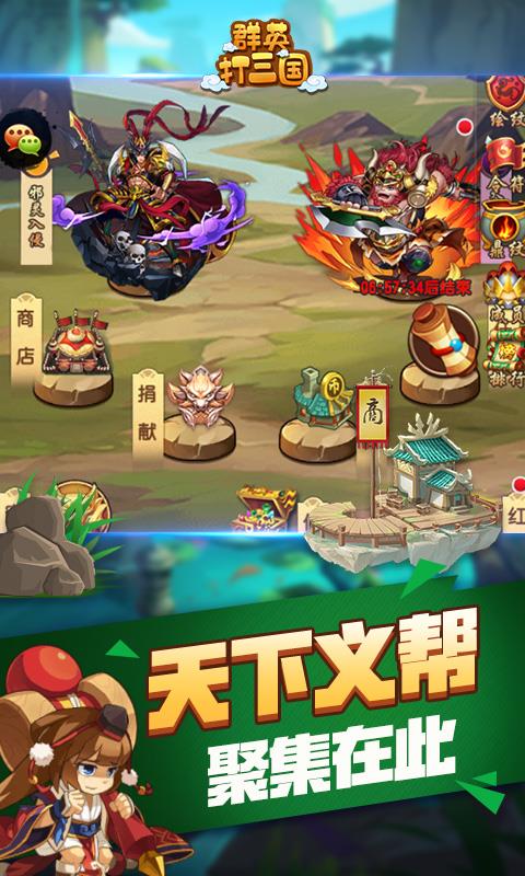 群英打三国-4