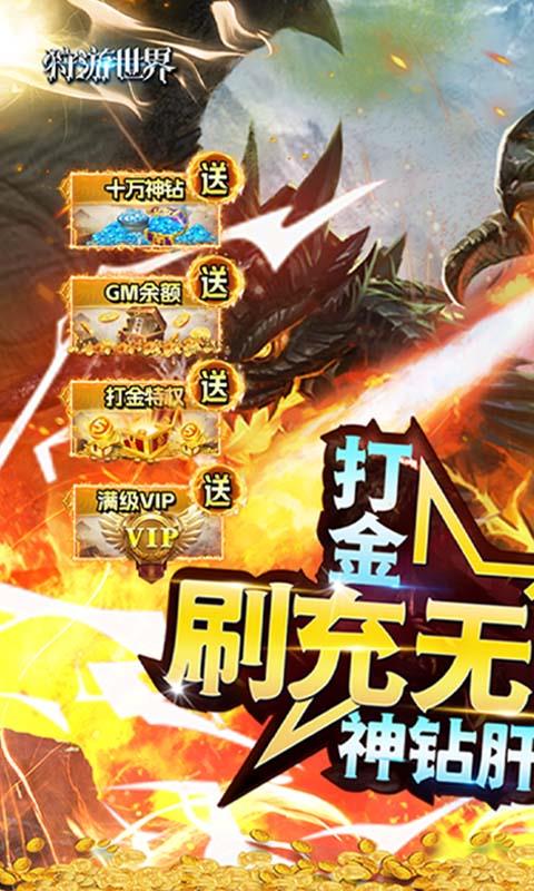狩游世界-1
