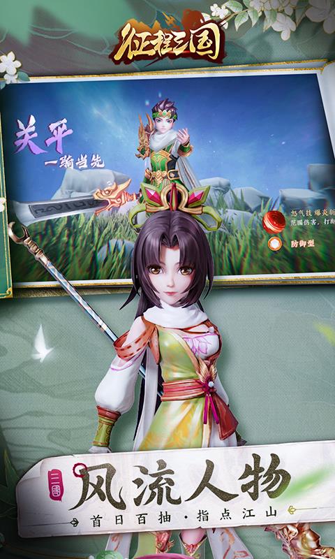 征程三国-1