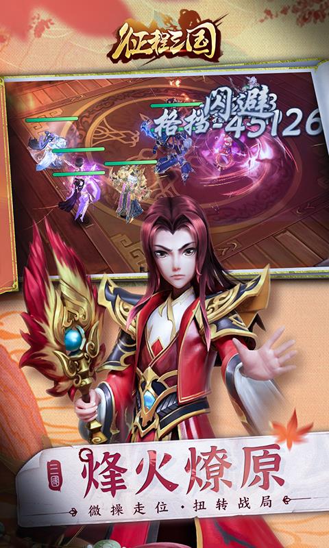 征程三国-2