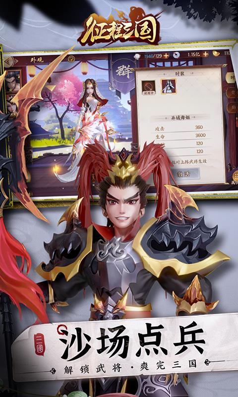 征程三国-3
