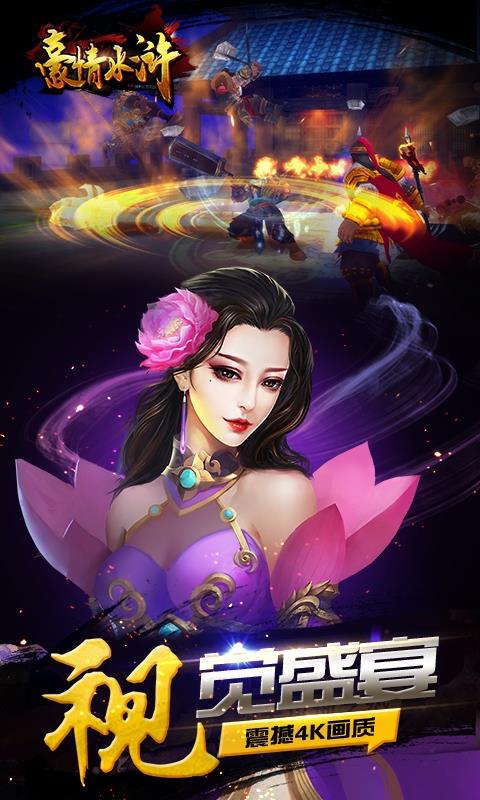 豪情水浒-4