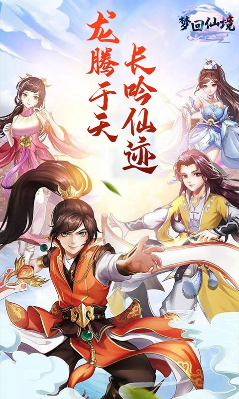 梦回仙境百倍返利-1