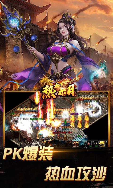 热血赤月-4