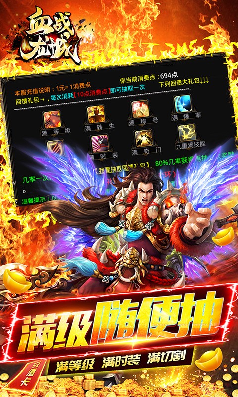 血战龙城高爆无限送充-4