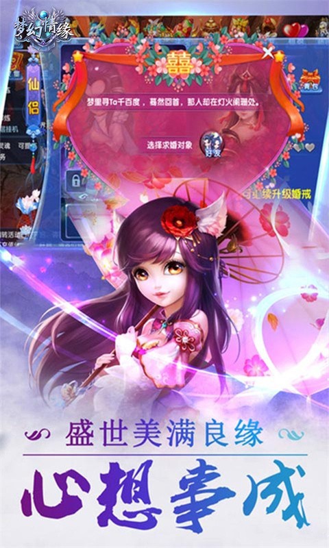 梦幻情缘爆款福利-3
