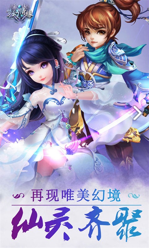 梦幻情缘爆款福利-4