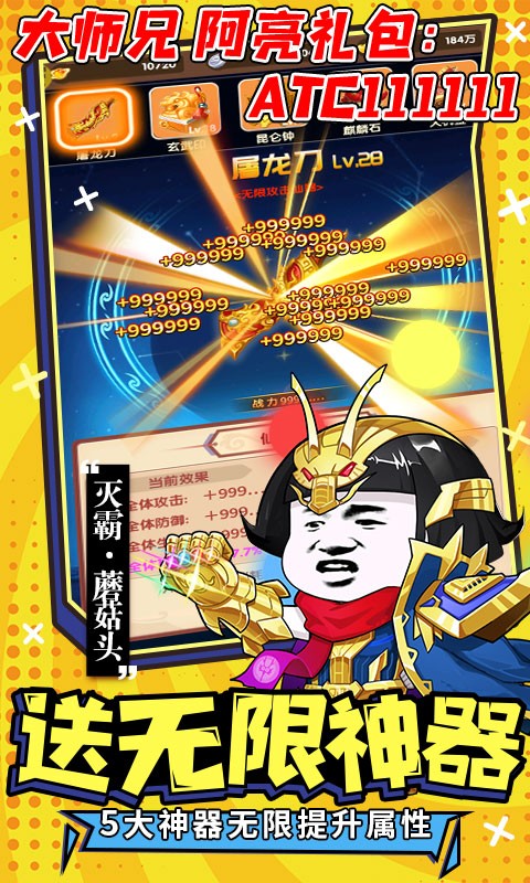 乌龙院之活宝传奇送GM蘑菇头刷充-1