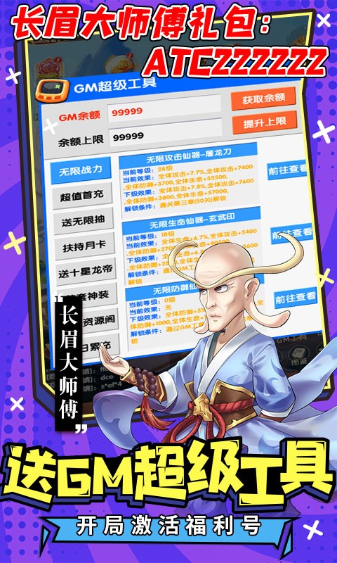 乌龙院之活宝传奇送GM蘑菇头刷充-4