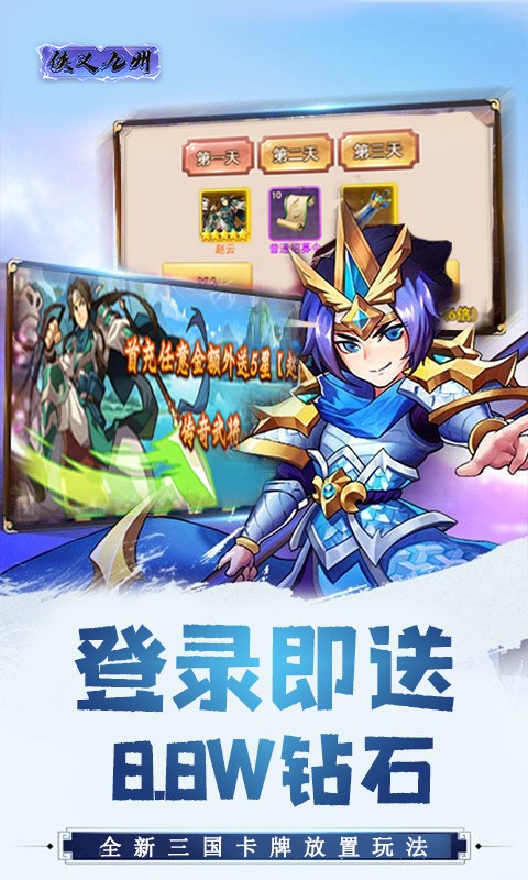 侠义九州在线送红包-1