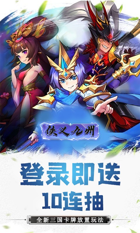 侠义九州在线送红包-2