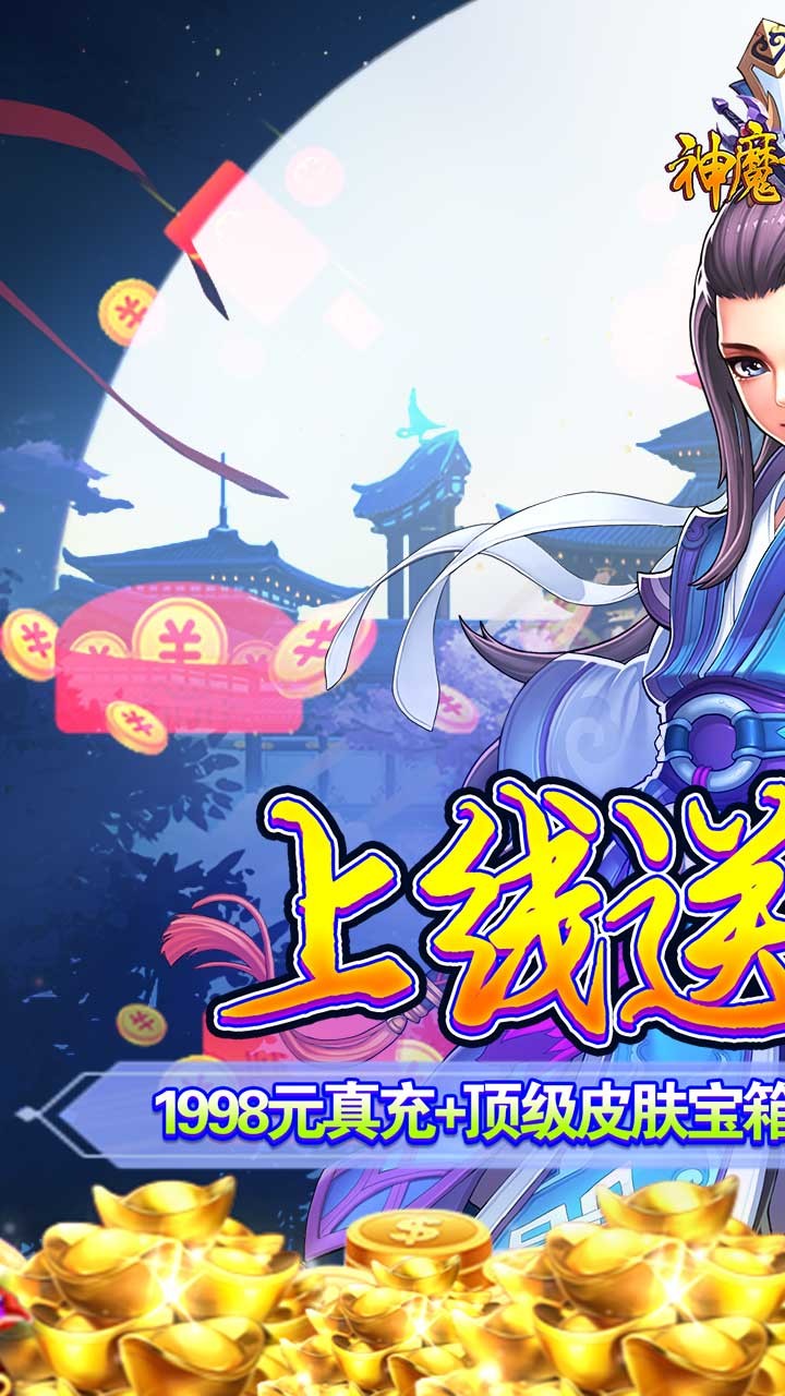 神魔诛天登录送充值-2