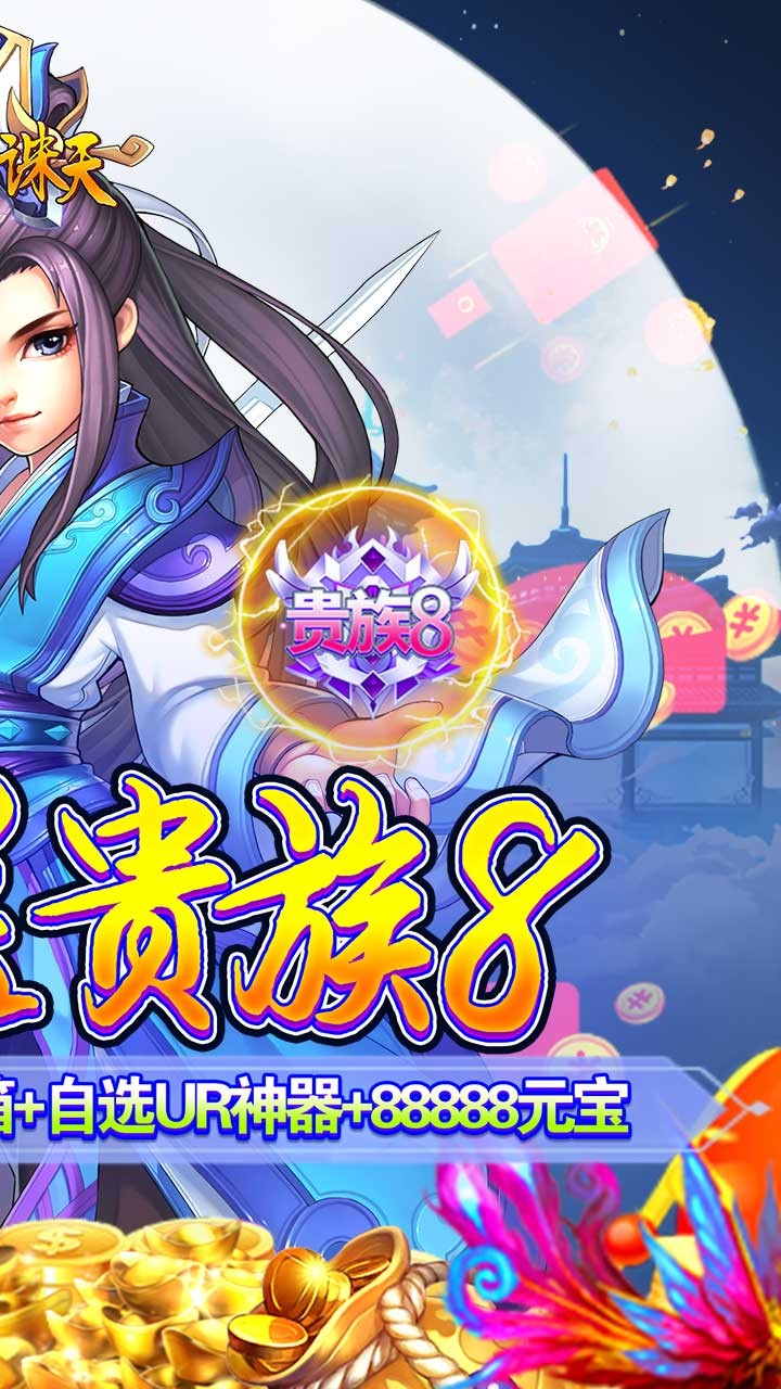 神魔诛天登录送充值-3