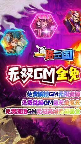 一路三国无双GM全免-4