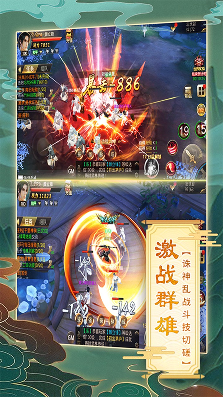 逆神绝世武林-4