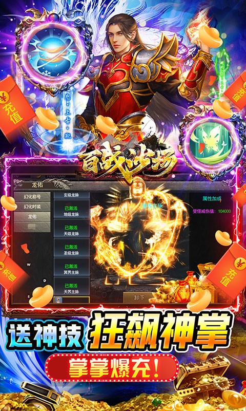 百战沙场GM狂飙免充打金-1
