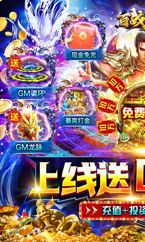 百战沙场GM狂飙免充打金-2