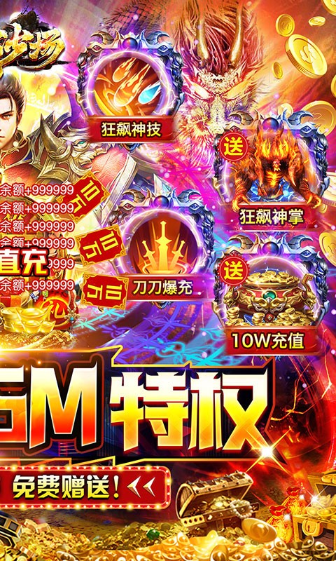 百战沙场GM狂飙免充打金-3