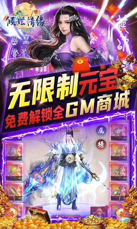 倾世情缘GM无限打金-3