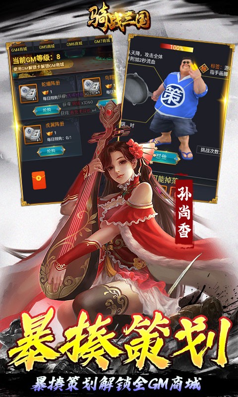 骑战三国无限送100万抽-2