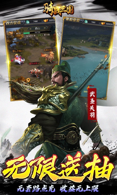 骑战三国无限送100万抽-3