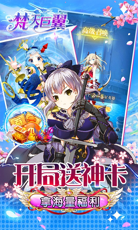 梵天巨翼送抽刷充赠神卡-1