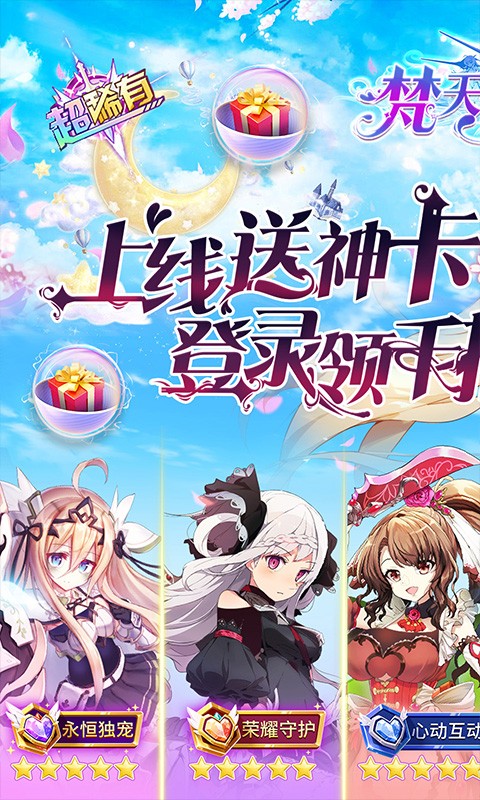 梵天巨翼送抽刷充赠神卡-2