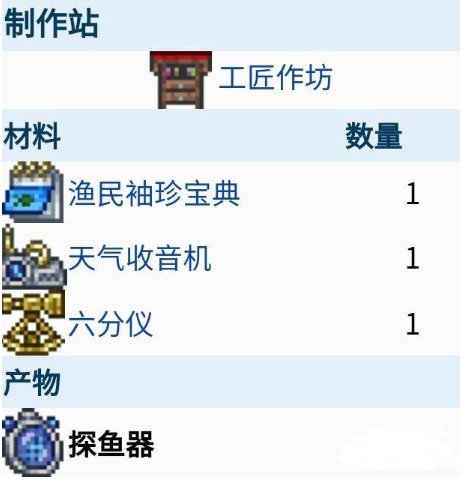 泰拉瑞亚探鱼器怎么做-探鱼器合成制作方法(图2)