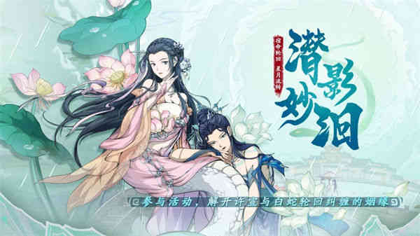 天地劫幽城再临潜影妙洄怎么玩(图1)