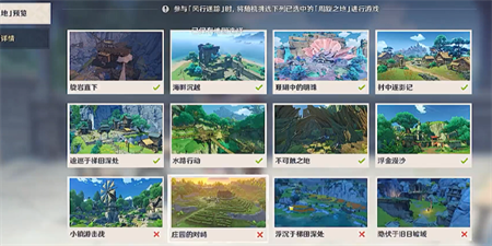 原神风行迷踪活动怎么玩(图3)